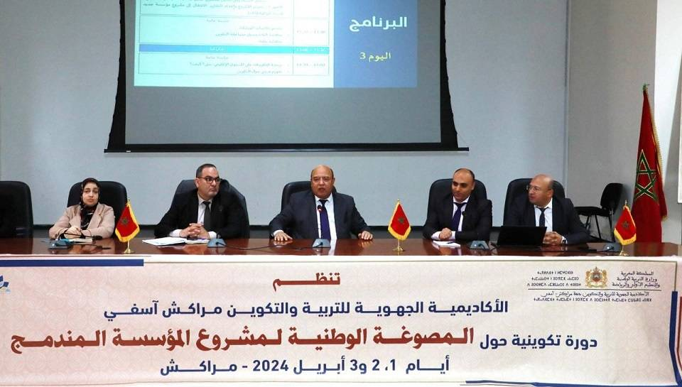 مشروع المؤسسة المندمج